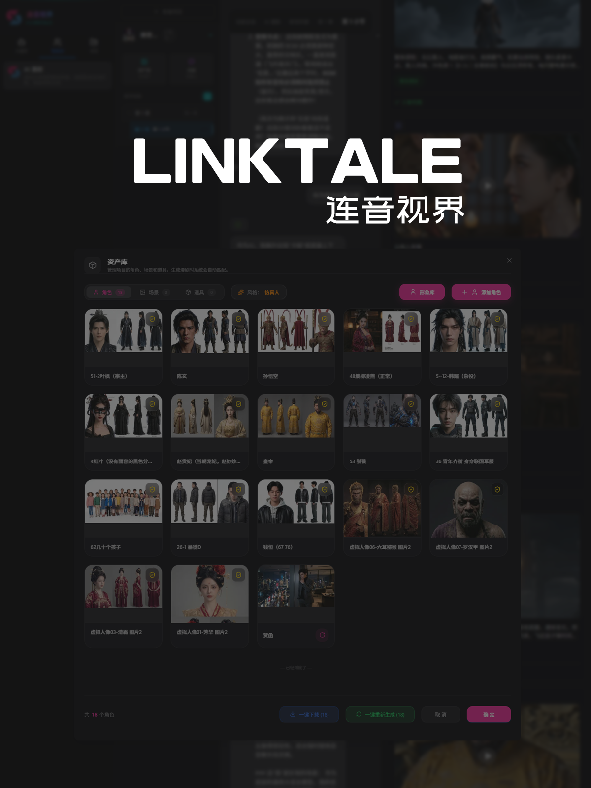 LINKTALE 工具界面